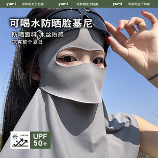 Drinkable Sunscreen Mask for Women, Eye Protection, High-Looking Uv Face Mask, Neck Protection, All-In-One Sunscreen Mask