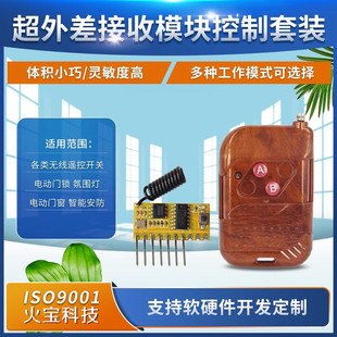 Peach wood double-key remote control wireless receiving module 5V superheterodyne decoding multifunctional RF receiving head inching mutual self-locking