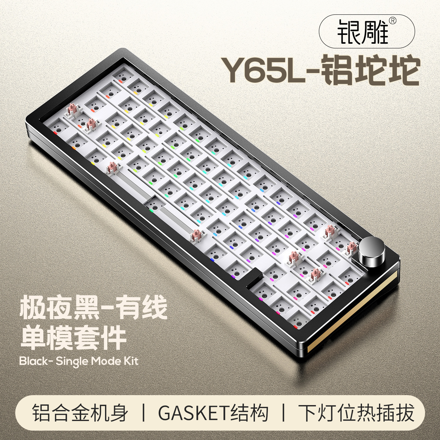 Y65 Kit de teclado mecánico de aluminio de aluminio 65% Matching RGB cableado gasket hot-plug periférico de juego