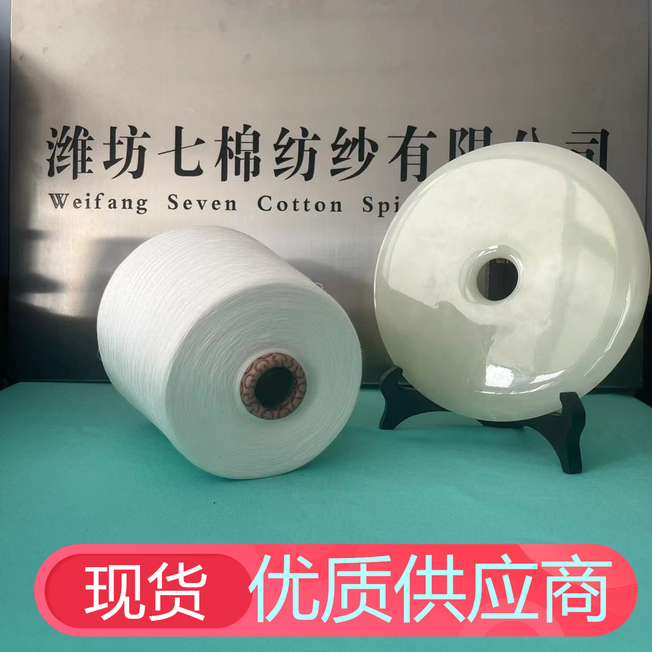 涤纶缝纫线402 403  再生涤粘纱2308现货阳离子涤纶纱 涤粘色纺纱