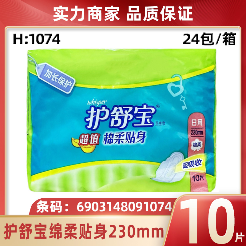 Hushubao Distribution Wholesale Cotton Soft 230mm Daily Use 10 Pieces Aunt Napkin Cotton Soft Breathable Girls Sanitary Napkin 1074