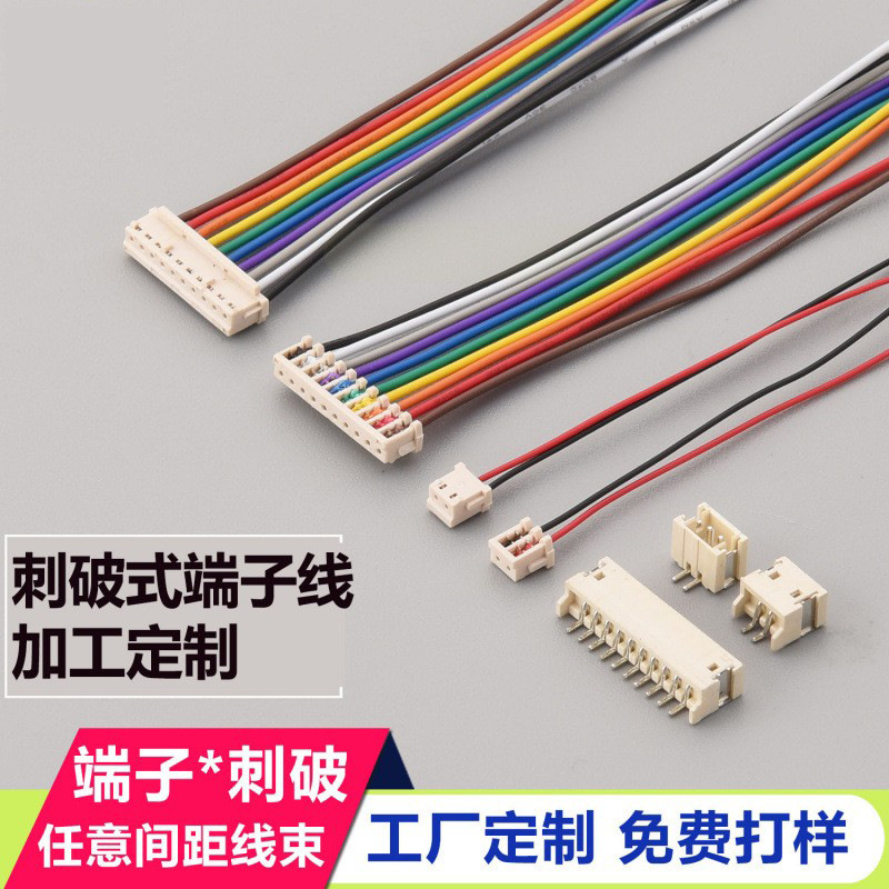 0.6MM刺破线 1.5/2.0/2.54/3.96/5.0mm端子线单双头2-12P刺破线束