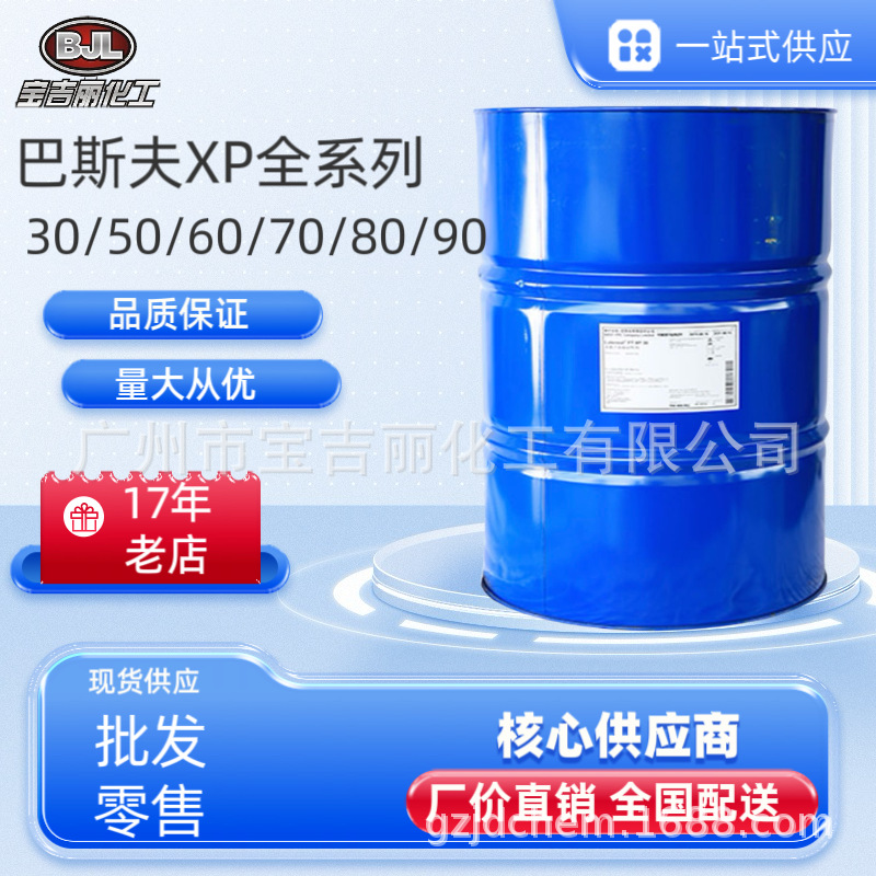 【17年老店】 异构醇XP60（巴斯夫原装）全国配送