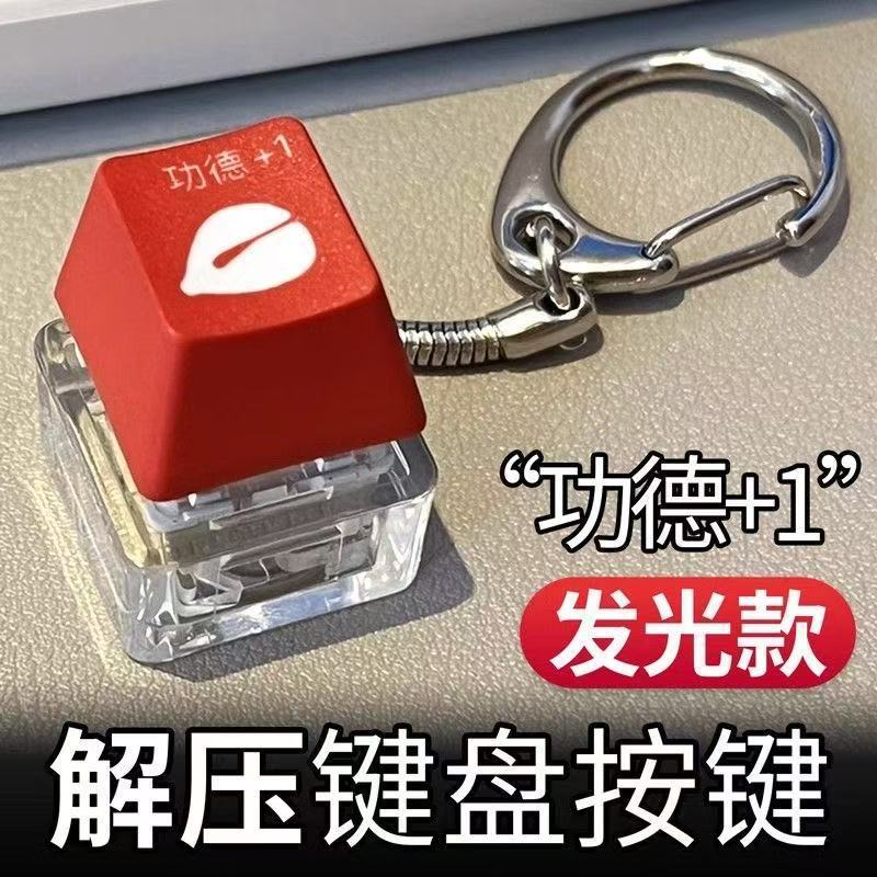 cross-border novelty button squeezing toy keyboard keychain small pendant decompression toy stress relief vent artifact to relieve boredom