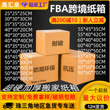 外贸纸箱亚马逊fba跨境物流加厚包装箱特硬快递打包箱子定制印刷
