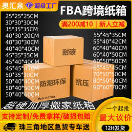 外贸纸箱亚马逊fba跨境物流加厚包装箱特硬快递打包箱子定制印刷