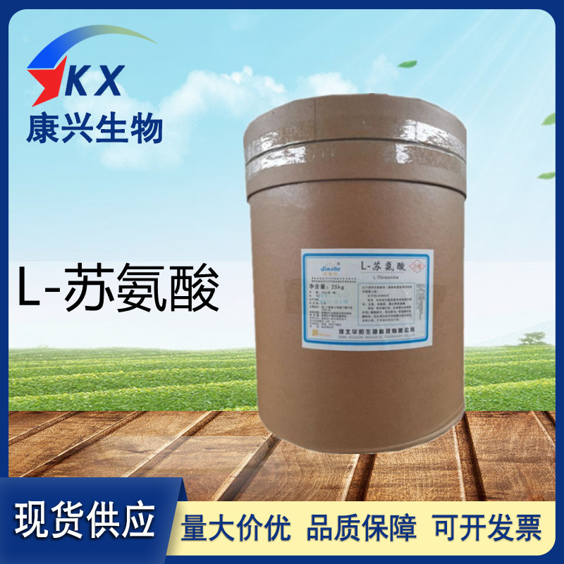 苏氨酸 食品级氨基酸L-苏氨酸