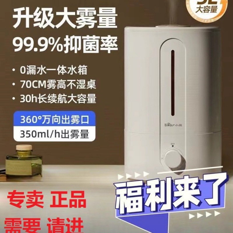 小熊电器加湿器家用卧室孕妇婴儿大雾量空气办公室桌面JSQ-F50M1