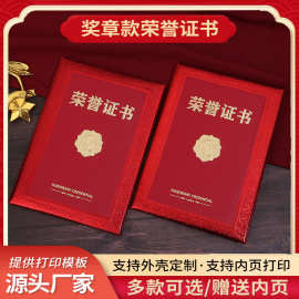 浮雕烫金荣誉证书面板12K外壳含A4内页颁奖聘书封内芯可打印奖状