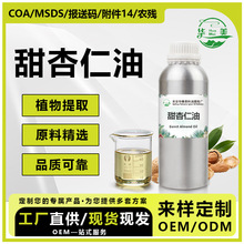 批发甜杏仁油冷榨杏仁植物基础油按摩芳疗护肤全身护理化妆品原料