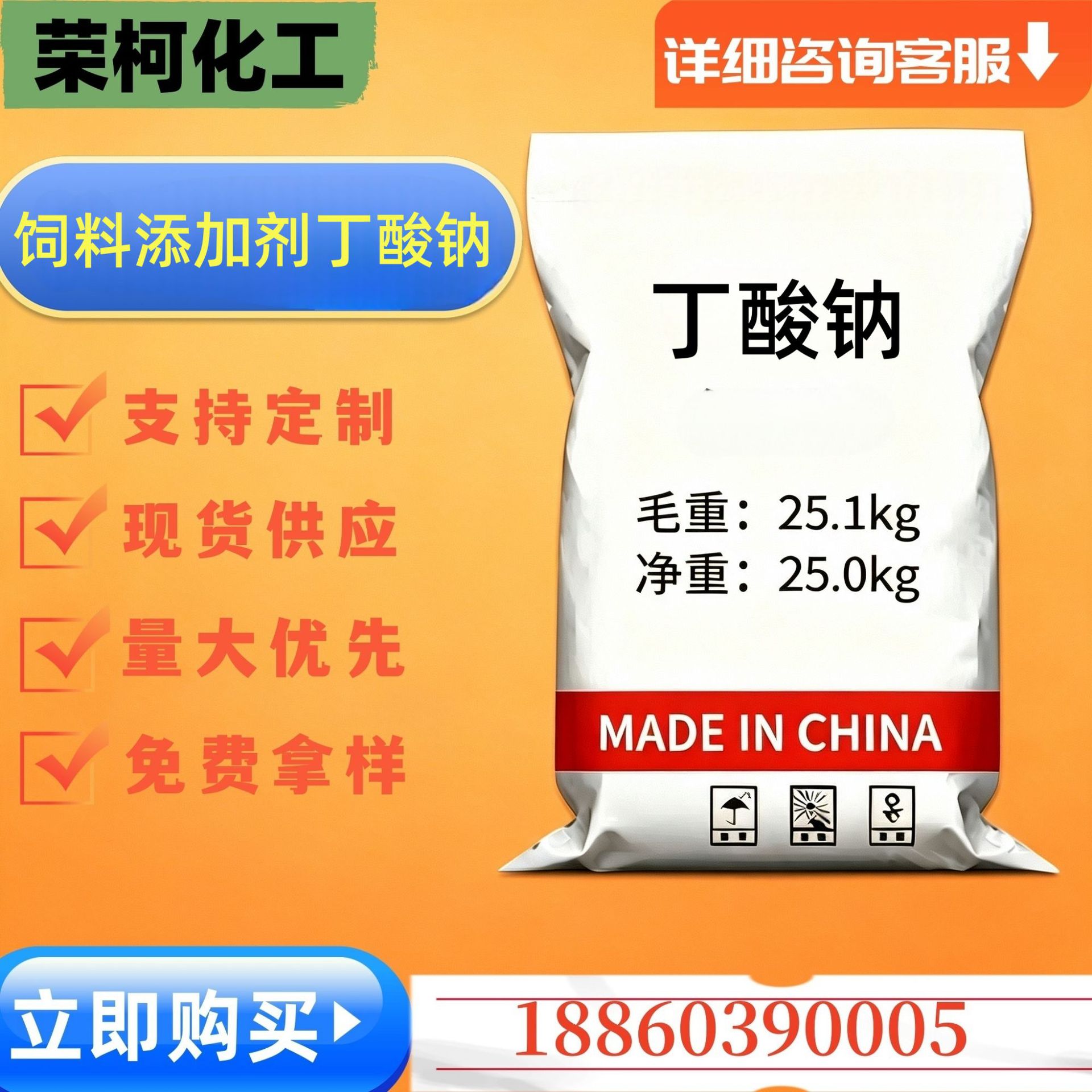 丁酸钠添加剂饲料级白色结晶原粉混合饲料添加剂丁酸钠营养强化剂 化工厂家批发实拍图