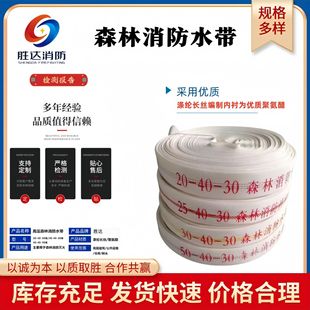 Forest High-Pressure Fire Hose 20-40-30 Multiple Specifications Can Be Customized Fire Hose Agricultural Garden Irrigation Water