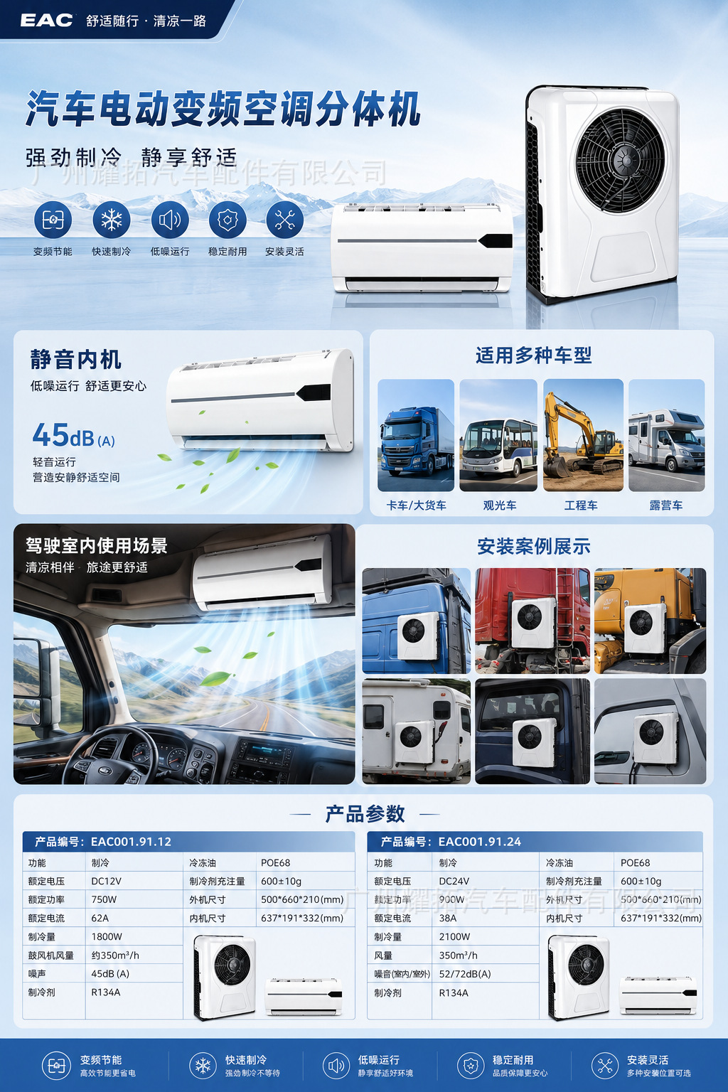Split-Type Parking Air Conditioner 12V24V Dc Inverter Truck Vehicle-Mounted Silent Refrigeration Air Conditioner Rv Manufacturer Wholesale