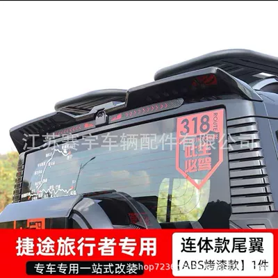 Suitable for Jietu Traveler Tail Shanhai T2 Special Tail Roof Fixed Wind Wing Modified Top Wing Outer Decoration