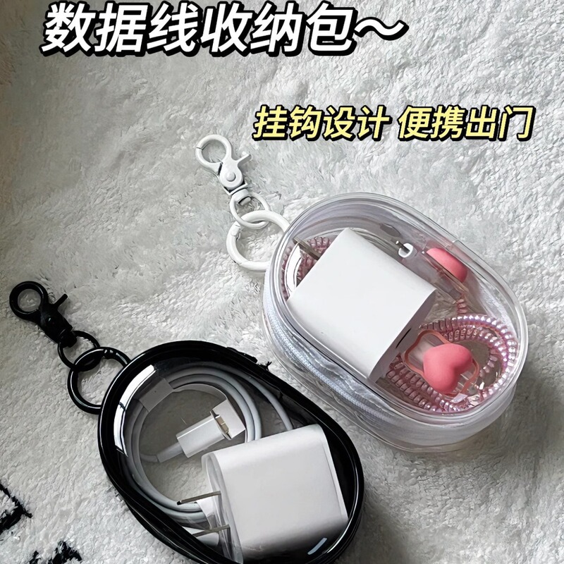 ✅ Storage Box, Data Cable Organization, Dust-Proof Cosmetics Bag, Transparent Charger for Outings, Multi-Purpose Headphone Storage