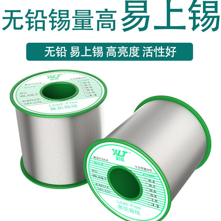 焊锡丝高纯度无铅锡丝0.8mm1.0含松香芯锡线家用免洗低温焊锡
