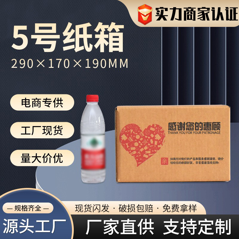 批发电商通用5号长方形纸箱搬家箱子物流纸盒包装箱物流专用
