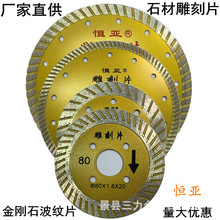 厂家直供210mm金刚石锯片雕刻片云石片波纹片石材切割片