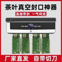 现货全自动茶叶真空封口机包装机抽真空机茶铁观音大红袍绿茶小型