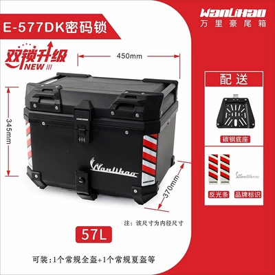 System] Universal Plastic Battery — Motorcycle trunk - push-code-lock-black-double-lock-e577-black-box-carbon-steel-base-57l