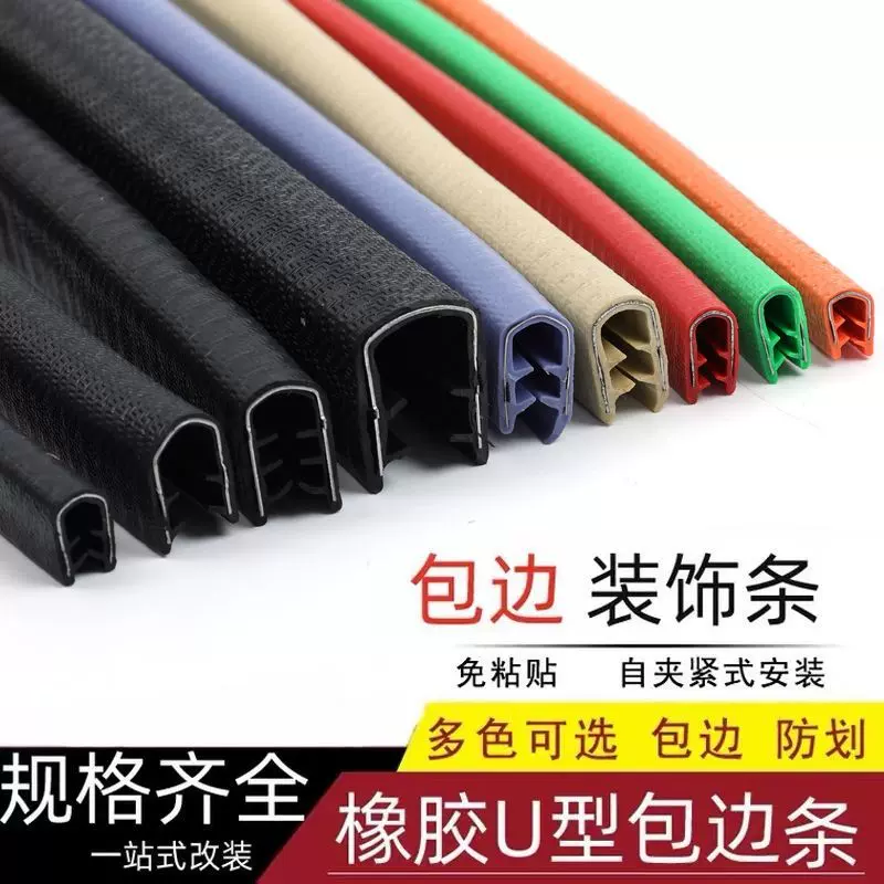 u型骨架密封条橡胶包边条机械钣金桥架防割手装饰护口保护条卡条
