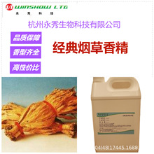 经典烟草香精电子烟油烟草加香食品级香精