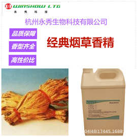 经典烟草香精电子烟油烟草加香