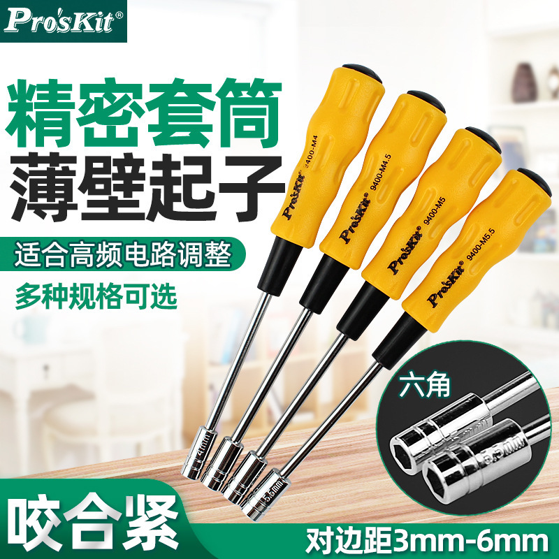 台湾宝工套筒螺丝刀薄壁型六角套装手动外6角螺丝批扳手1PK-9402