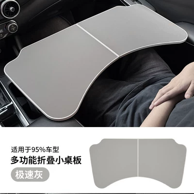 Passenger and Rear Seats of the Car, Car table board - extremely-gray-foldable-thickened-and-enlarged