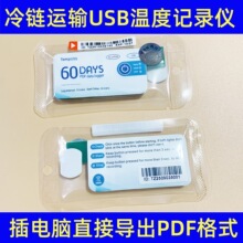 TempU5数据记录仪数据采集一次性温度记录仪便携式usb温度记录仪