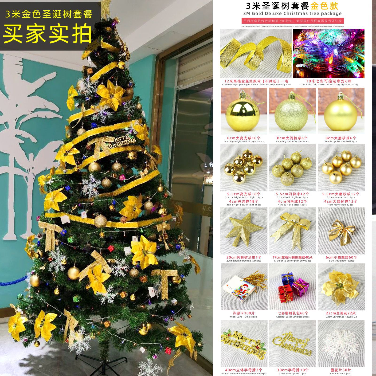 3米圣诞树套餐金色款.jpg
