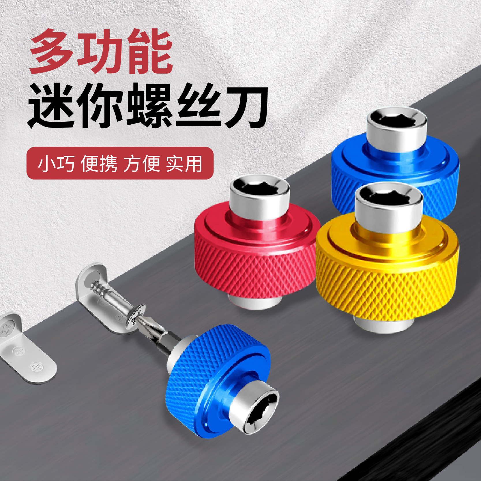 迷你扳手工具螺旋简易方便迷你夹具夹紧器批头1/4 套筒迷你螺丝刀