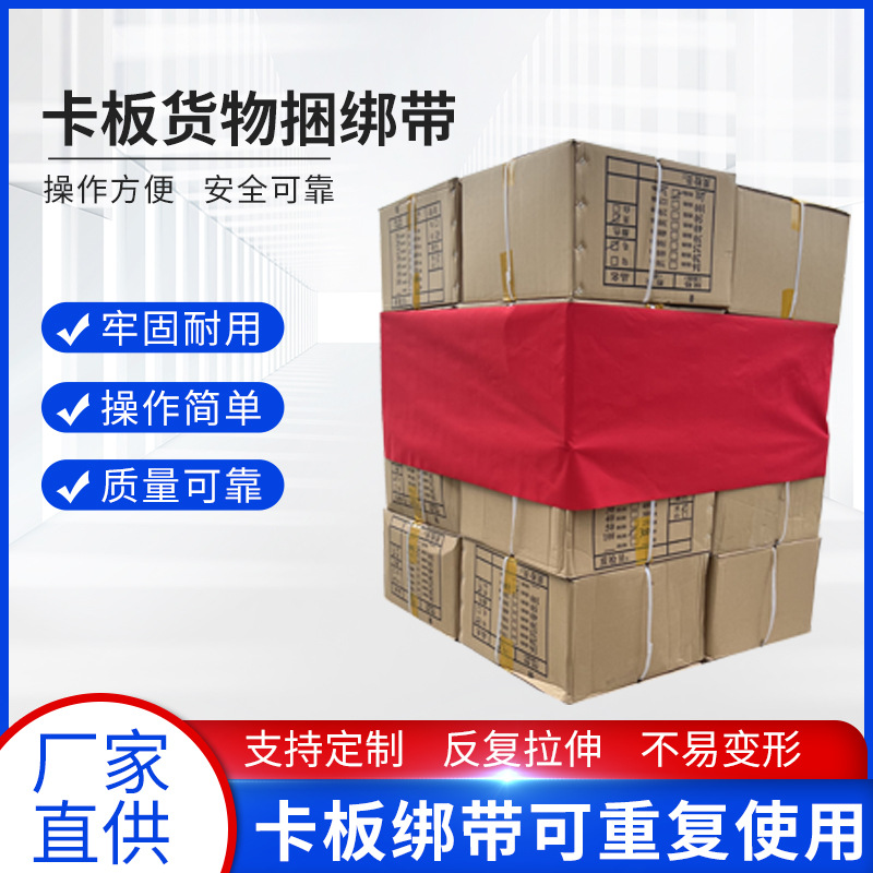卡板绑带自粘托盘缠绕带牛津布物流固定魔术贴扎带货物包装捆绑带