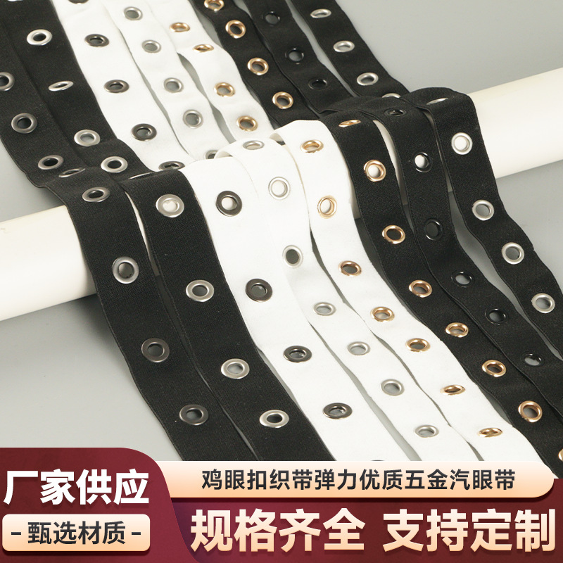 鸡眼扣织带弹力优质五金汽眼带黑色白色弹力带服装辅料源头厂家