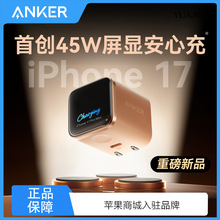 [现货现发]安克45W安心充smart屏显充电器头17数据线[全新正品]