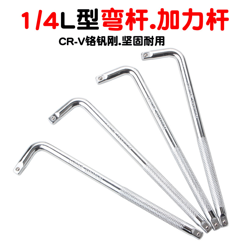 1/4小飞6.3mm套筒长短接杆多功能滑杆弯杆L型接万向节接头铬钒钢