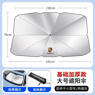 Suitable for Porsche 911/718 Cayenne Palamela special sunshade front gear sunscreen heat insulation sunshade (Sun shade) - large-small-carhatchback