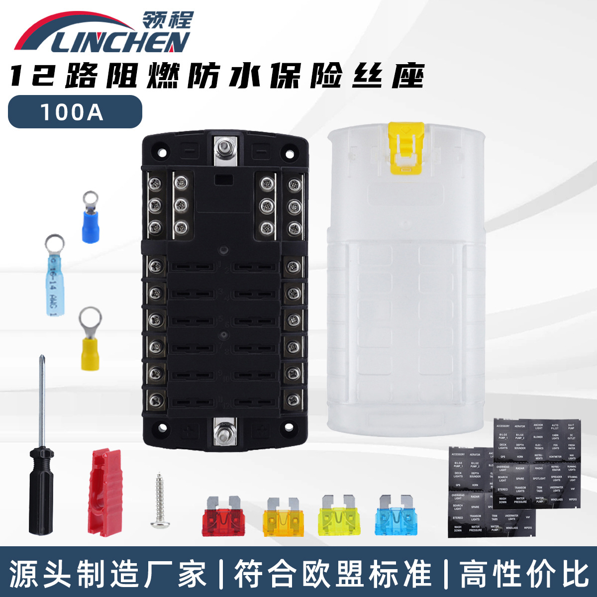 房车游艇12路LED绝缘阻燃保险丝盒 汽车用品防水防尘保险丝座带线