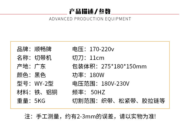 顺畅牌切带机热切机织带 松紧带商标裁剪机调温型热切机详情4