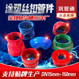 涂塑玛钢管件内螺纹丝扣DN15DN150厂家外贸玛钢管跨境专供给水管
