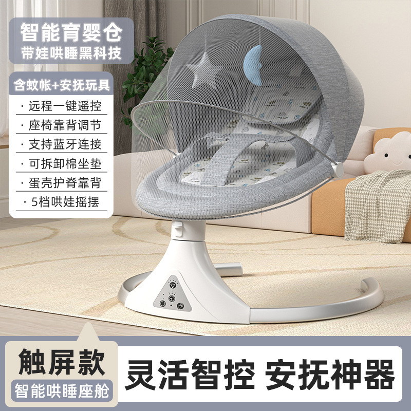 Baby rocking chair, high chair, newborn baby electric rocking bed, recliner, soothing chair, rocking bed, baby soothing tool