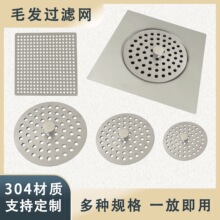 304不锈钢地漏盖圆形方形盖子卫生间浴室下水道毛发过滤网密孔网