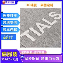 厂家直供服装立体硅胶标发泡厚板凹凸效果硅胶商标LOGO激光加工厂
