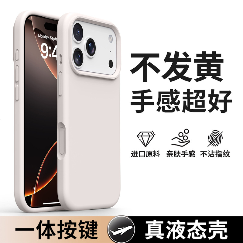 官方真液态硅胶适用iPhone17手机壳大孔一体全包按键肤感苹果16壳|undefined