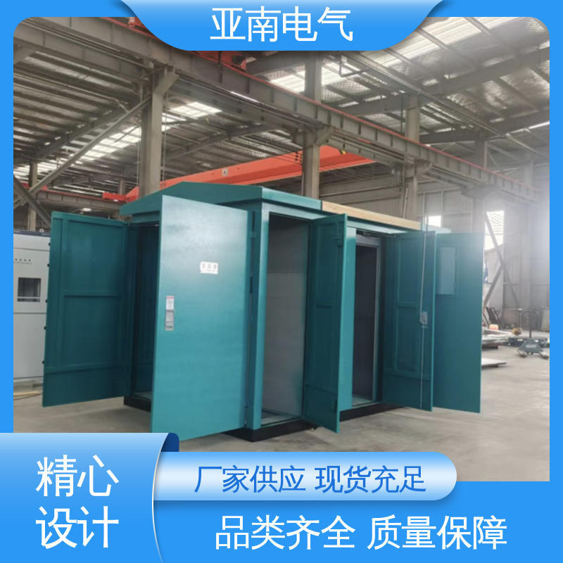 亚南电气 坚固耐用 景观式欧式箱变 厂家供应 高度可靠性
