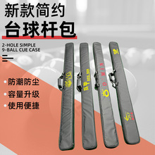 台球盒外包通体杆盒台球杆盒包保护套双槽三槽台球杆杆包台球桌