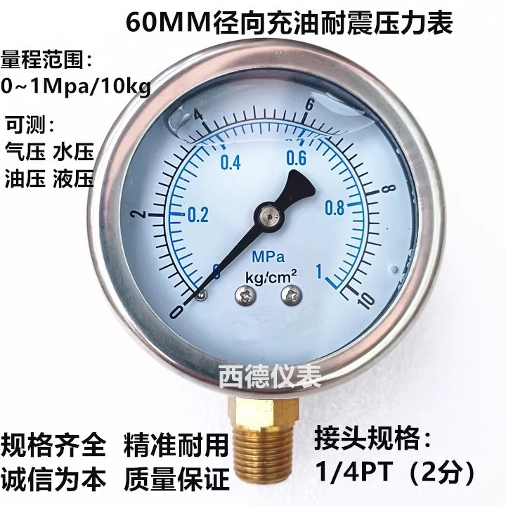 60MM径向0~1Mpa/10kg充油耐震压力表 水压表 气压表 油压表