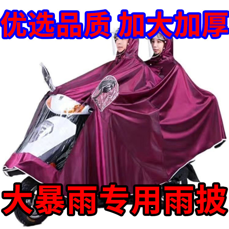 Raincoat, Electric Vehicle Poncho, Enlarged and Thickened Motorcycle Riding Rainproof Full-Body Foot-Covering Electric Vehicle Rain Cover