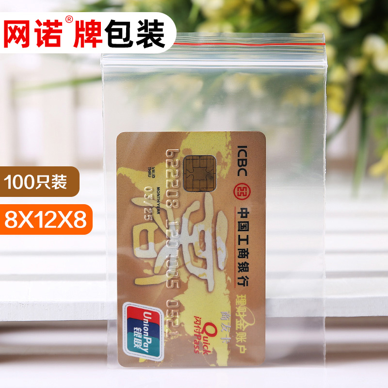 4号8*12*8牌自封袋加厚透明密封袋封口塑料袋防护礼品袋100只