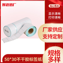 热敏标签纸50*30*800张 电子称纸 防水标签纸 热敏不干胶标签纸